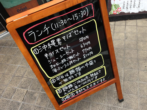 沖縄素そばセット、麺の中盛り無料、特急さんぴん茶が100円!