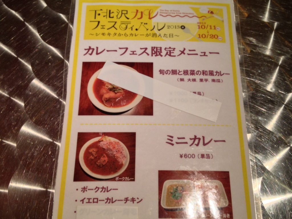 カレーフェスティバル 限定メニュー