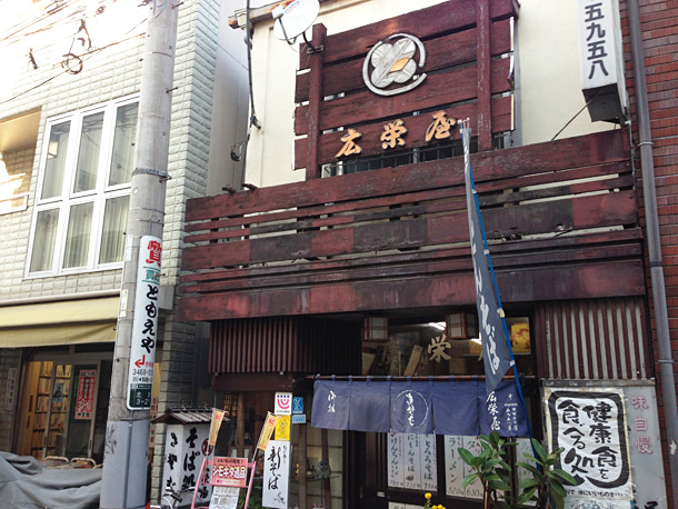 広栄屋さんの外観、もう、これ以上ないってくらいフツーに街に溶け込んでいるそば屋さんの趣