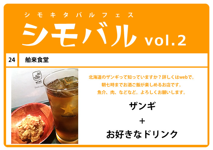 24.舶来食堂 下北沢店のザンギ+ドリンク。ザンギぃーー、北海道の唐揚げだっけなぁ