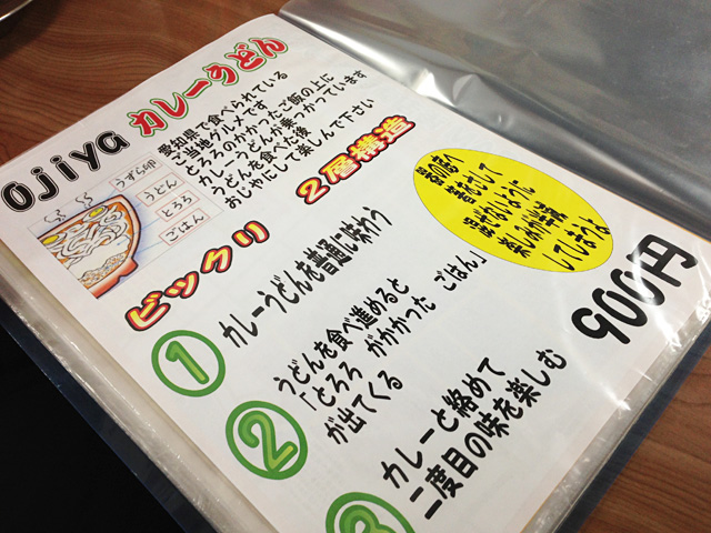 広栄屋のOjiyaカレーうどんメニュー