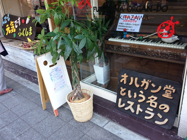ふくしまオルガン堂さん・外観