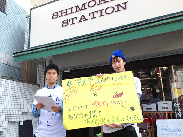 おコproject・SHIMOKITA STATION入り口で宣伝