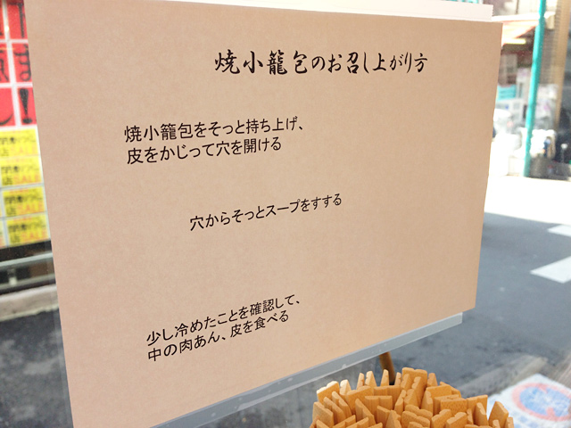 ちゃんと食べ方も書いてあった