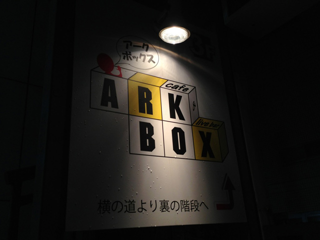 ARK BOX、一番街の通り同士の交差点のそば