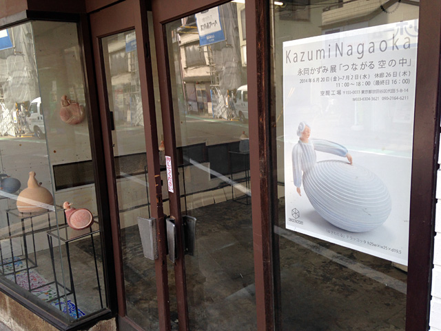 永岡かずみ展「つながる空の中」