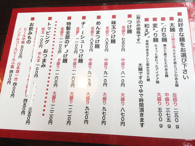 つけ麺 岩のメニュー