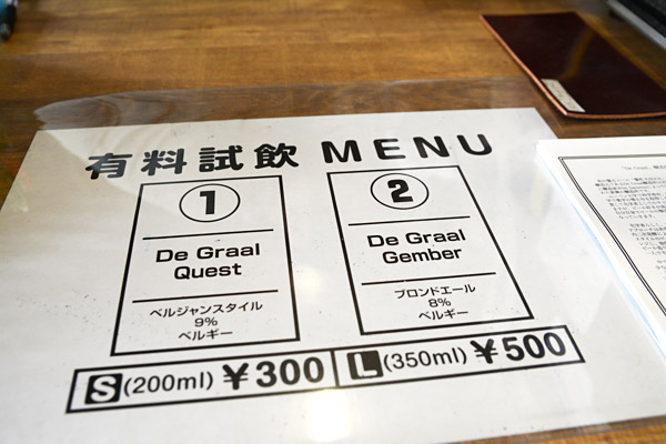 店内はいつもと違って有料試飲会仕様。もう、レジのところにメニューが出てるもんなぁ。