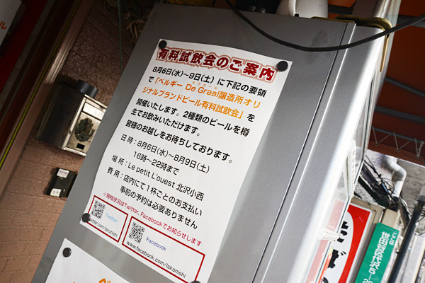 イベントの概要はこんな感じ。予約不要、そう、ふらーっと行ってぐびーって飲めるのさ