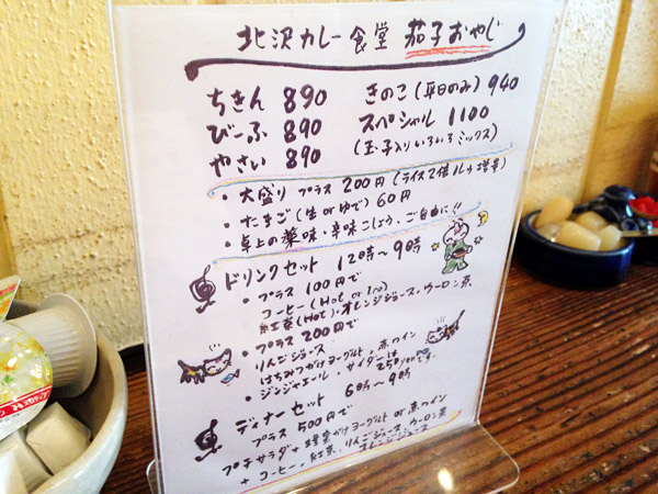 茄子おやじさんのメニュー、きのこは売り切れていました