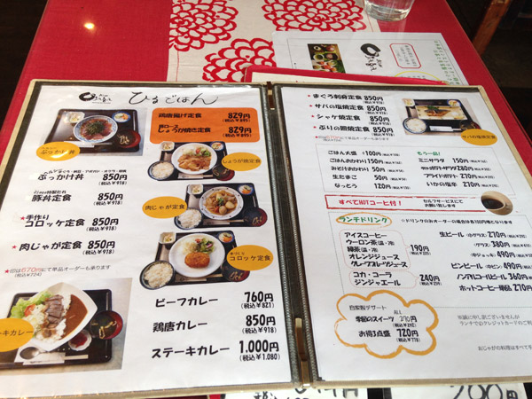 『おじゃが』お昼のメニュー