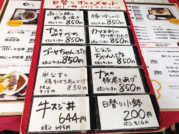 日替わりおすすめセット、日替わりもたくさんあるなぁ