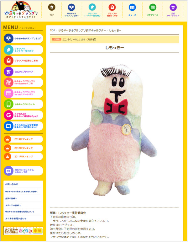 エントリーNo.1193(東京都)『しもっきー』