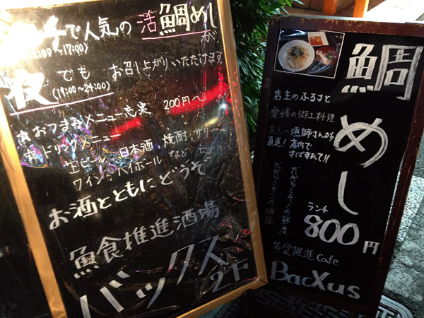 ん、鯛めし? Cafe&Barなのに?