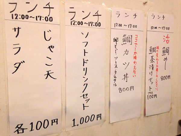 通常は鯛めしメインのお店、ランチはいつも売り切れてる人気店