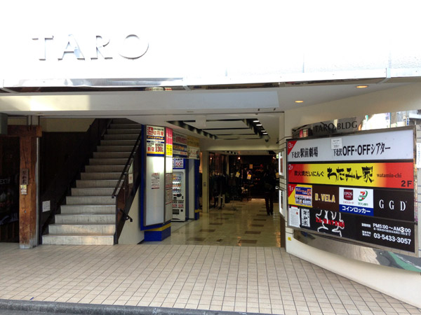 南口を使う方ならだれでも知っている『TAROビル』