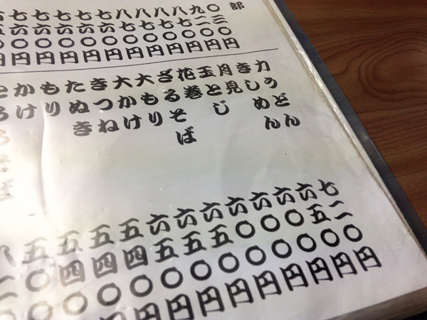 「玉とじ」と「ざるそば」に挟まれた「花巻」600円。どんなおそばなんだろう、、、