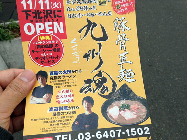お店を出て北口前でチラシを受け取る。「チャーシュー増量」になるじゃーん! ああ、お店に入る前に貰いたかったー