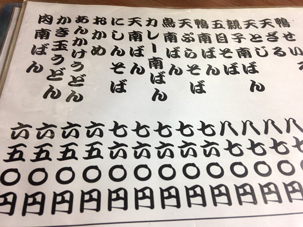 広栄屋のメニュー、もう、これを何度頼んだかわからない、パッと目に入ってきたのはあのメニューだった