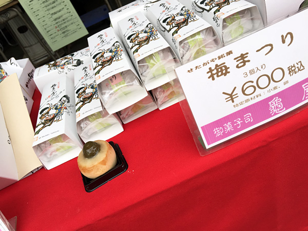 梅まつり 200円(税込)