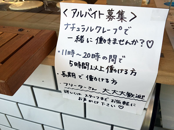 アルバイトも募集していますので、気になる方はぜひお店に行って詳細を聞いてくださーい