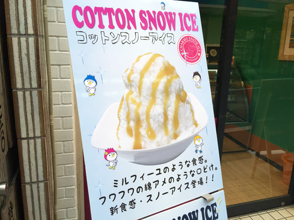 コットンスノーアイス、ミルフィーユのような食感。フワフワの綿アメのような口どけ。新食感・スノーアイス登場!!