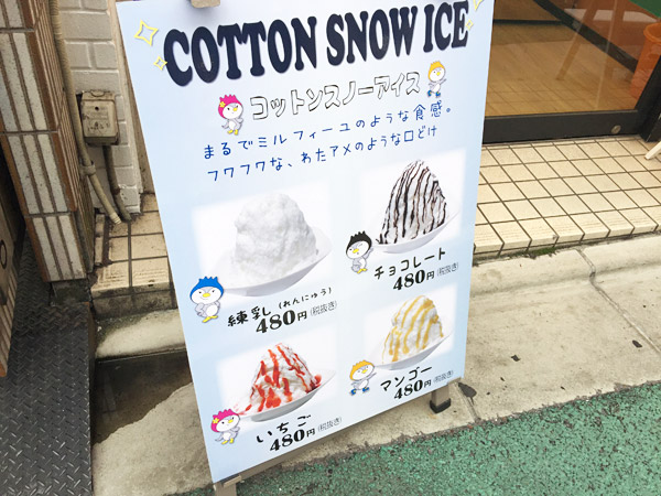 味は練乳・チョコレート・いちご・マンゴーの4種類 480円(税別)