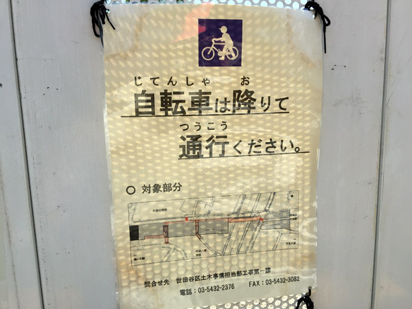 歩道ですので、自転車は降りて通行してくださいね
