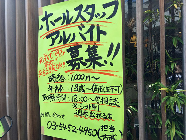 古城さんではホールスタッフも募集中です