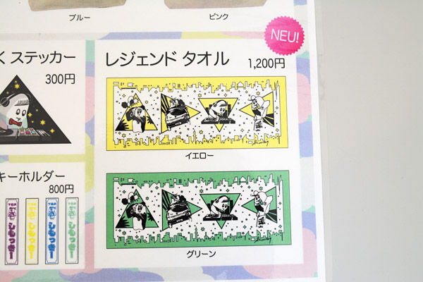 レジェンド タオル 1,200円