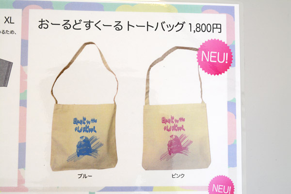 おーるどすくーるトートバック 1,800円