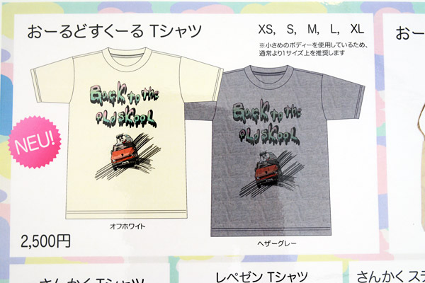 おーるどすくーるTシャツ 2,500円