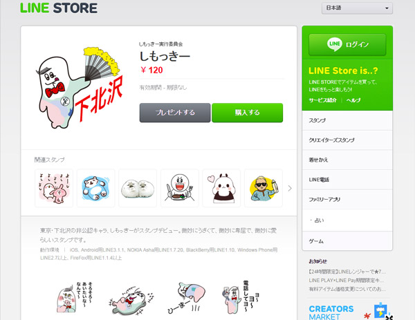 しもっきー LINEスタンプ 120円
