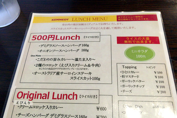Nouvelle KENNEDY 下北沢店 500円 ランチメニュー