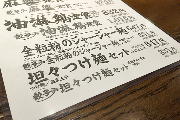 麺ものが2つ追加、ジャージャー麺と坦々つけ麺