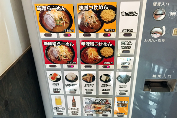 味噌らーめんに味噌つけめん、辛味噌らーめん、辛味噌つけめん、と完全に味噌らーめんにしぼっている