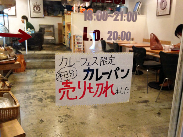 「mixture」さんのカレーパンも売り切れ