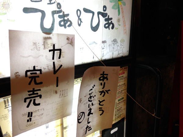 最終日は数十のお店にカレー完売の張り紙が貼られました