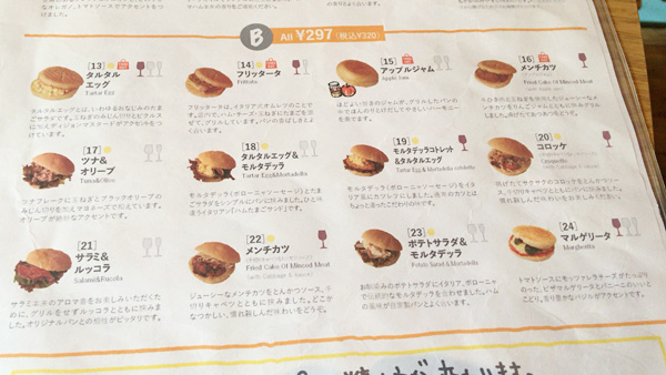パニーニBメニュー、こちらも12種類。元々ピザを食べようとしていたので「マルゲリータ」にしました