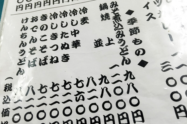 広栄屋のメニュー・季節もの