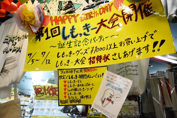 第一回しもっきー大会 ~誕生記念パーティー~