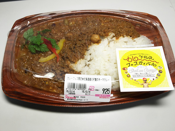 『カレーフェス限定★北海道産えぞ鹿のキーマカレー』999円(税込)