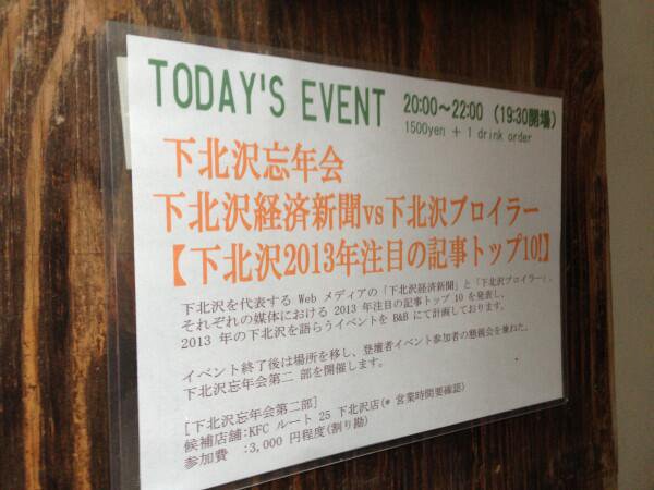 でもって、おととしはB&Bでイベントをやってましたね。毎年開催場所が変わってる、、、