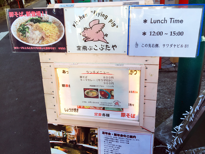 空飛ぶこぶたやのランチ看板