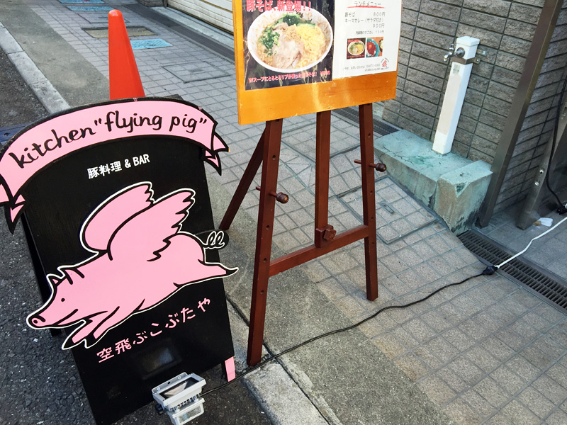 この看板の右手にある階段を降ります、ちょっと入りづらい雰囲気だけど気にしなーい