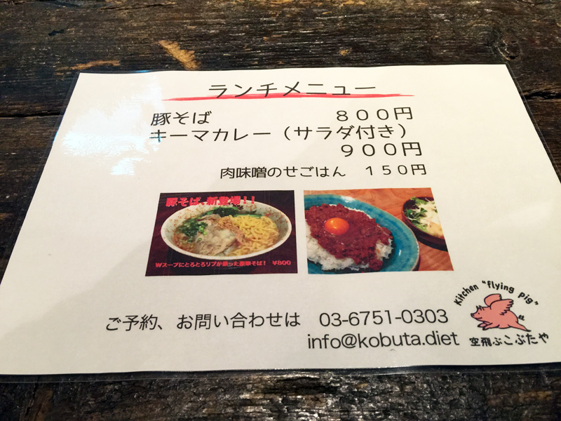 ランチメニューは『豚そば』と『キーマカレー』の2択。この潔さは素晴らしい