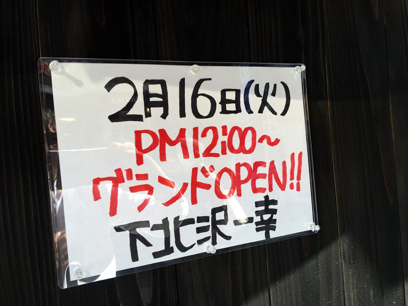 今日はオープン初日、14時頃お伺いしました