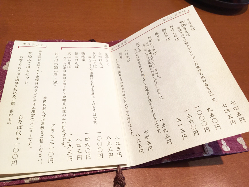 『七つ海堂』おそばのメニュー