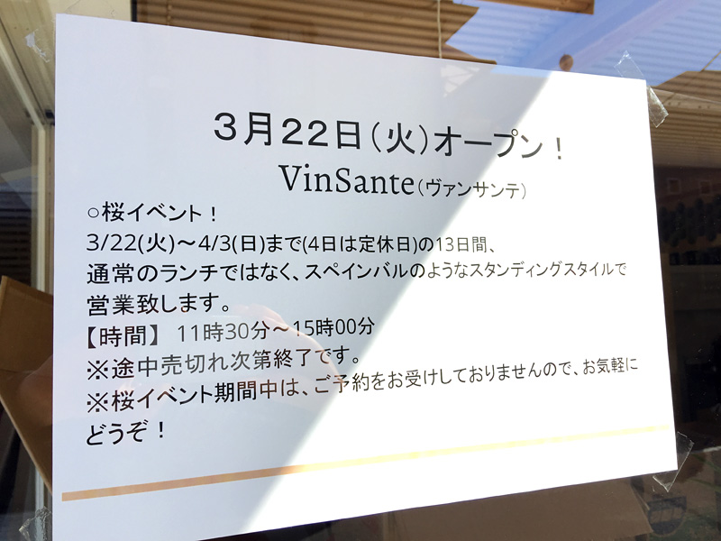 ちょうど桜の季節にオープンなのですね。絶賛開店準備中でしたが、とても雰囲気のよいお店ができるみたいです。スタンディングスタイルの営業気になりますね、ぜひ皆さんのぞいてみてくださーい