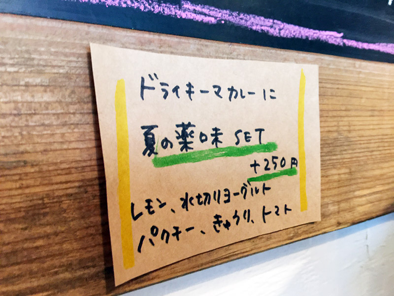 レモン・水切りヨーグルト・パクチー・きゅうり・トマトがついてくる「夏の薬味SET」250円